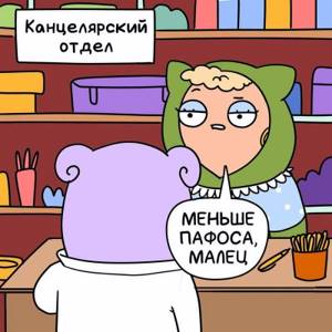 Комиксы про «тяжёлую жизнь» беззаботной молодёжи