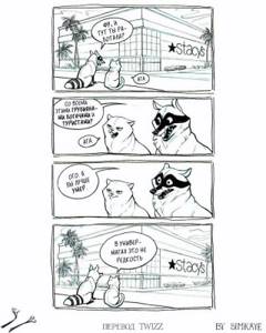 Крутые комиксы о проблемах енота, которые поймут многие взрослые