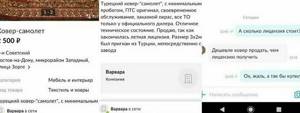 Неожиданные диалоги с «Авито», от которых в шоке и покупатели, и продавцы