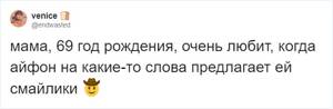 Пользователи Твиттера показали, как их родители используют смайлики. Не всегда уместно, зато смешно