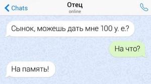 Подборка забавных переписок с папами (12 скриншотов)