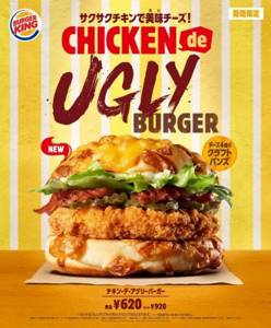 «Уродливые бургеры» — оригинальный маркетинговый трюк японского Burger King