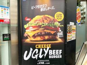 «Уродливые бургеры» — оригинальный маркетинговый трюк японского Burger King