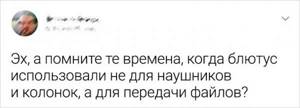 Подборка забавных и ностальгических твитов