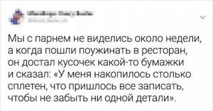 Подборка забавных и жизненных твитов об отношениях