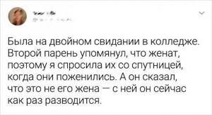 Подборка забавных твитов о провальных свиданиях