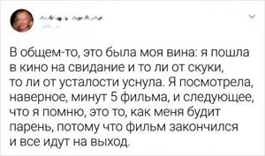 Подборка забавных твитов о провальных свиданиях