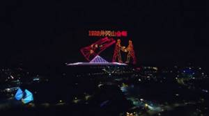 Головокружительное световое шоу с участием более 5 тысяч дронов в честь 100-летнего юбилея компартии Китая