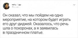 Подборка забавных твитов о провальных свиданиях