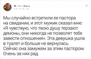 Подборка забавных твитов о провальных свиданиях