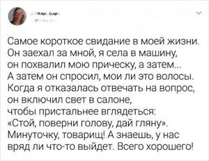 Подборка забавных твитов о провальных свиданиях