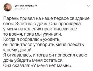 Подборка забавных твитов о провальных свиданиях